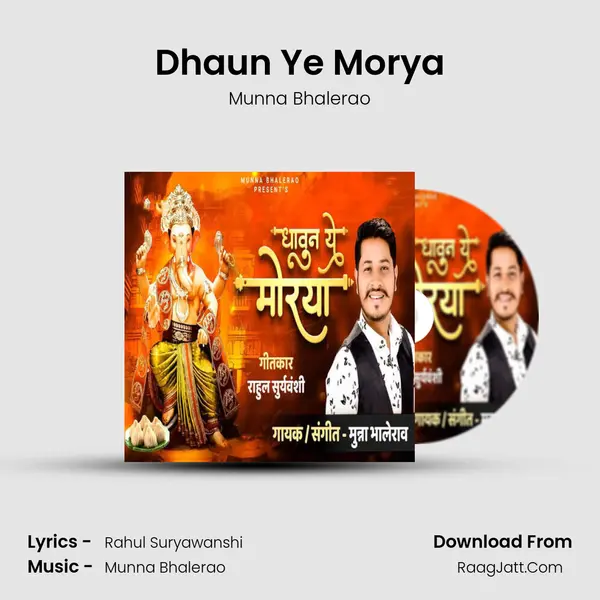 Dhaun Ye Morya mp3 song