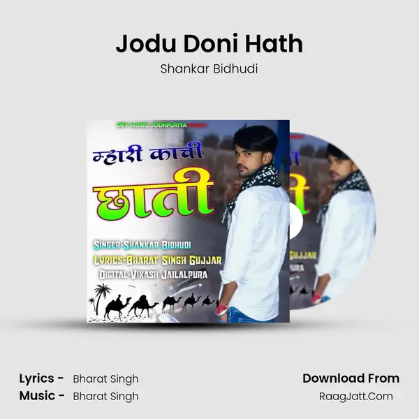 Jodu Doni Hath MP3 Song by Shankar Bidhudi Cover