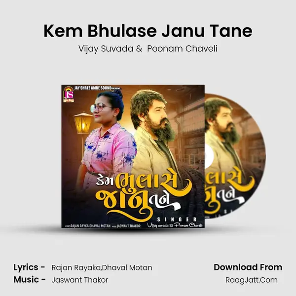 Kem Bhulase Janu Tane mp3 song