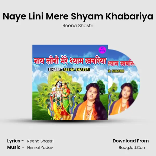 Naye Lini Mere Shyam Khabariya mp3 song