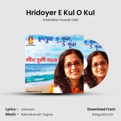 Hridoyer E Kul O Kul mp3 song
