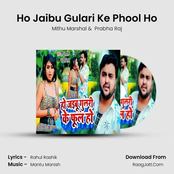 Ho Jaibu Gulari Ke Phool Ho mp3 song