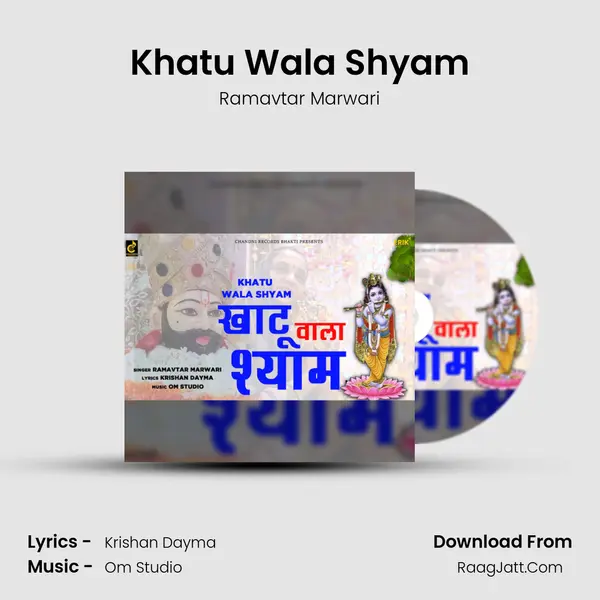 Khatu Wala Shyam mp3 song