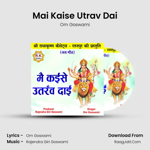Om Goswami