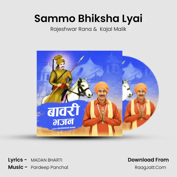 Sammo Bhiksha Lyai MP3 Song by Rajeshwar Rana Cover