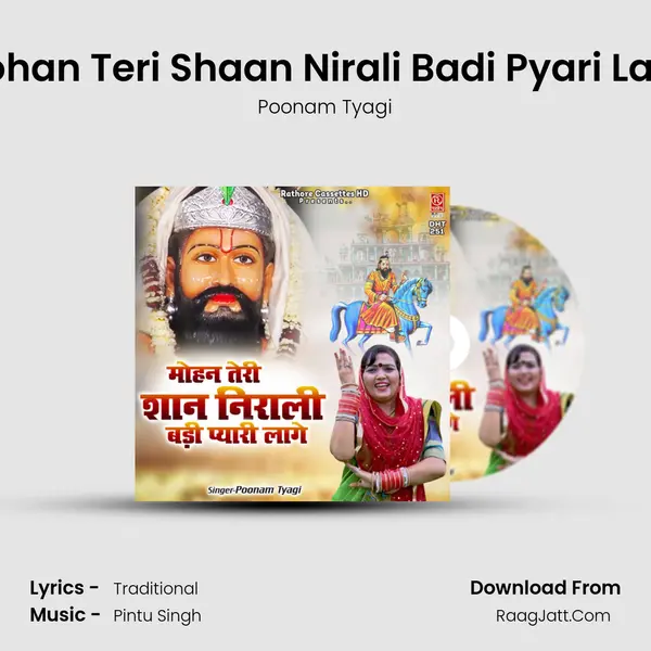 Mohan Teri Shaan Nirali Badi Pyari Lage mp3 song