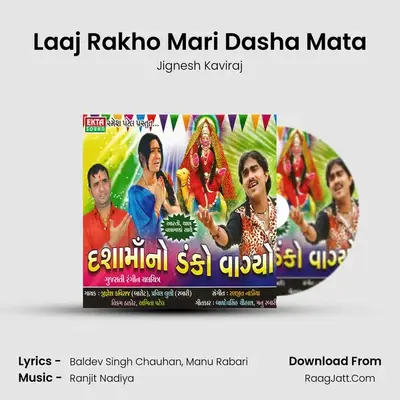 Laaj Rakho Mari Dasha Mata MP3 Song by Jignesh Kaviraj Cover