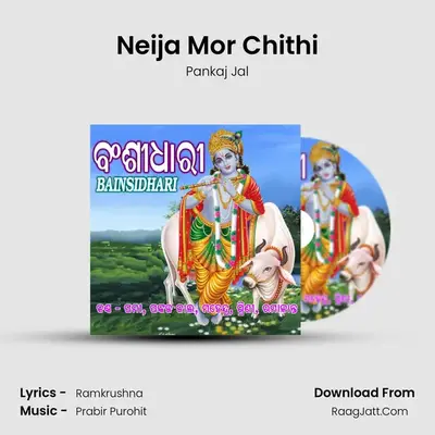 Neija Mor Chithi MP3 Song by Pankaj Jal Cover