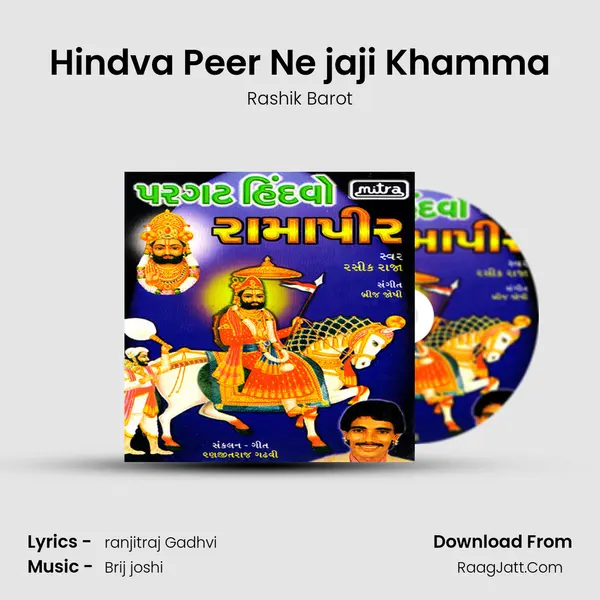 Hindva Peer Ne jaji Khamma MP3 Song by Rashik Barot Cover