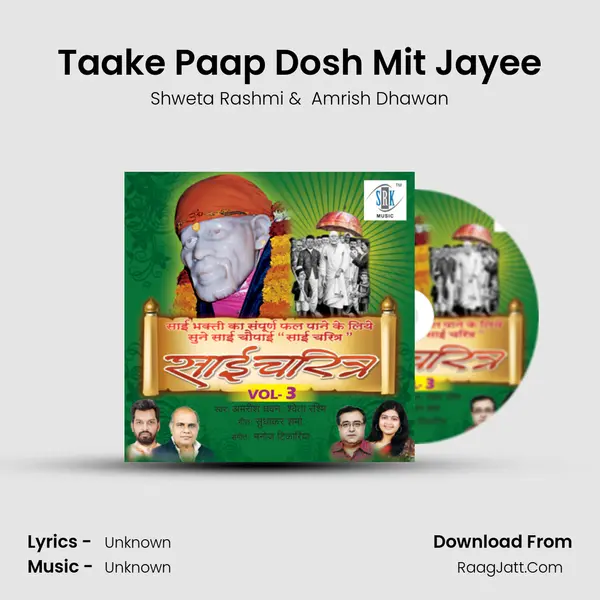Taake Paap Dosh Mit Jayee MP3 Song by Shweta Rashmi Cover
