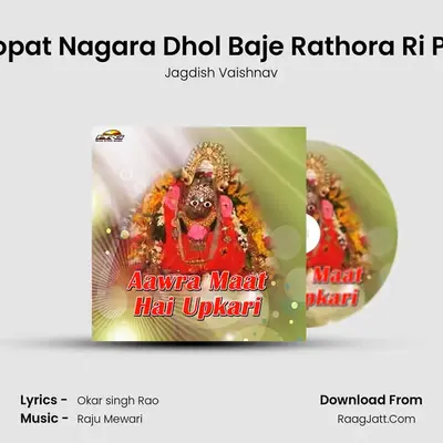 Nopat Nagara Dhol Baje Rathora Ri Pol mp3 song