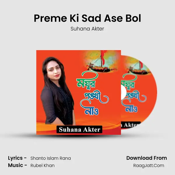 Preme Ki Sad Ase Bol MP3 Song by Suhana Akter Cover
