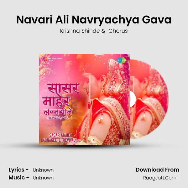 Navari Ali Navryachya Gava MP3 Song by Krishna Shinde Cover