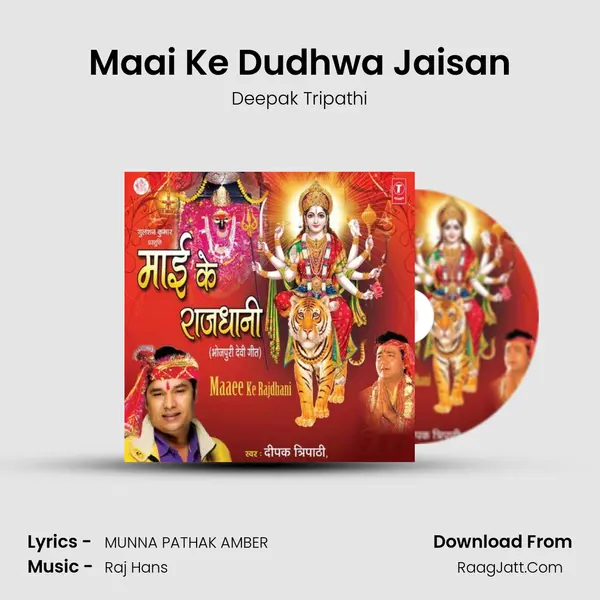 Maai Ke Dudhwa Jaisan MP3 Song by Deepak Tripathi Cover