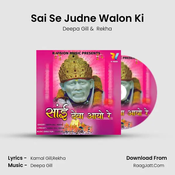 Sai Se Judne Walon Ki mp3 song