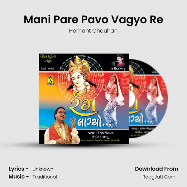 Mani Pare Pavo Vagyo Re MP3 Song by Hemant Chauhan Cover