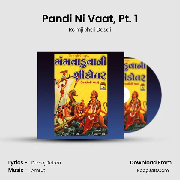 Pandi Ni Vaat, Pt. 1 MP3 Song by Ramjibhai Desai Cover