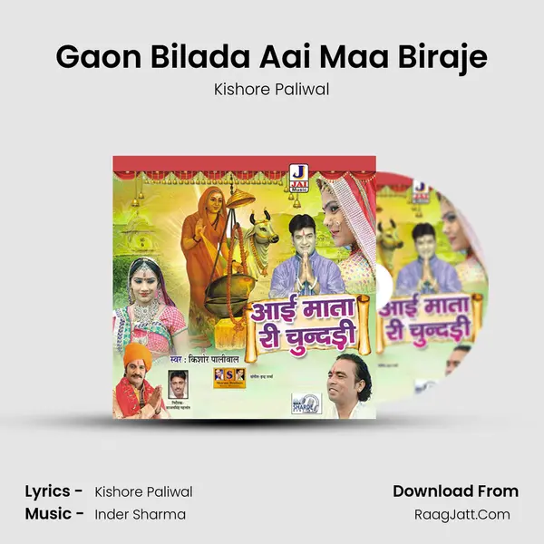Gaon Bilada Aai Maa Biraje MP3 Song by Kishore Paliwal Cover