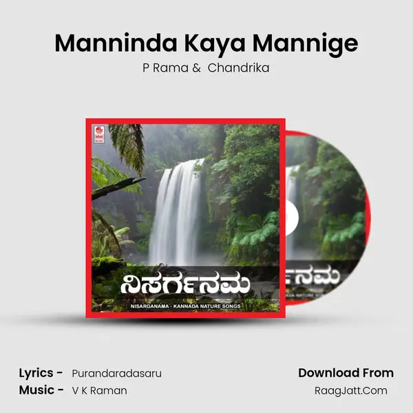 Manninda Kaya Mannige MP3 Song by P Rama Cover