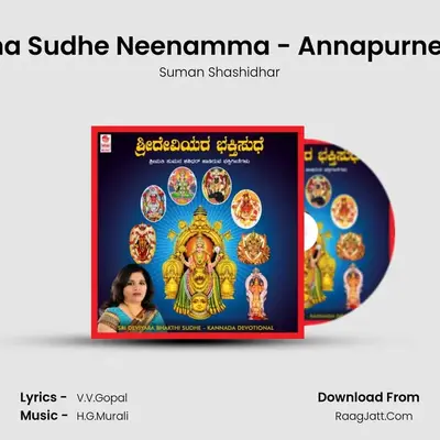 Karuna Sudhe Neenamma - Annapurneswari MP3 Song by Suman Shashidhar Cover