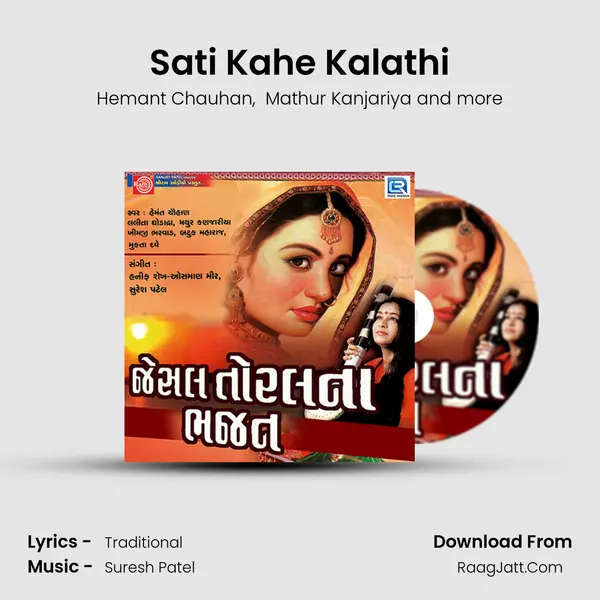 Sati Kahe Kalathi MP3 Song by Hemant Chauhan Cover