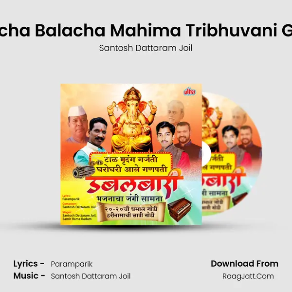 Shiv Parvaticha Balacha Mahima Tribhuvani Gajtoy-Gajar MP3 Song by Santosh Dattaram Joil Cover