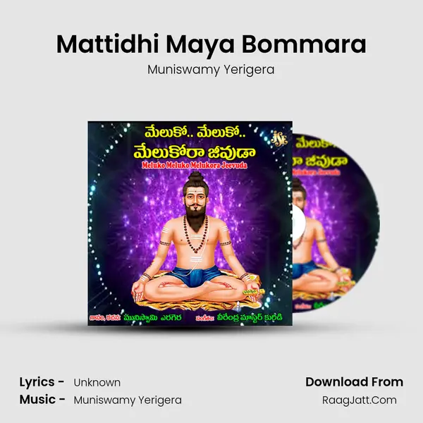 Mattidhi Maya Bommara MP3 Song by Muniswamy Yerigera Cover