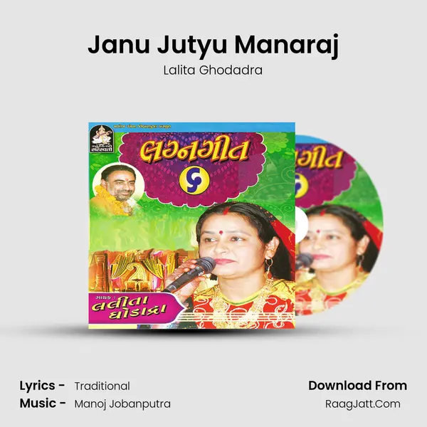 Janu Jutyu Manaraj MP3 Song by Lalita Ghodadra Cover