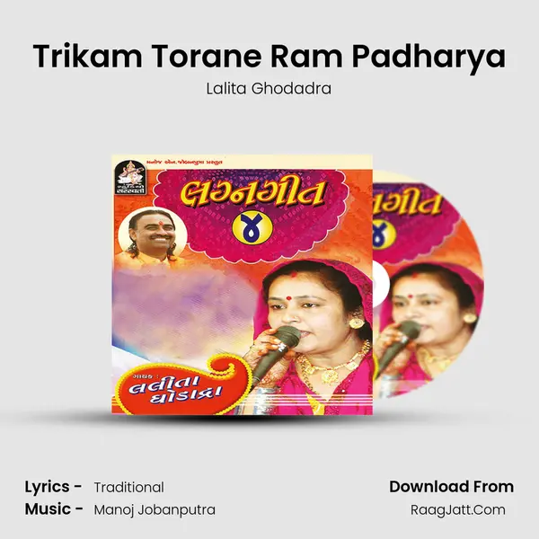 Trikam Torane Ram Padharya MP3 Song by Lalita Ghodadra Cover