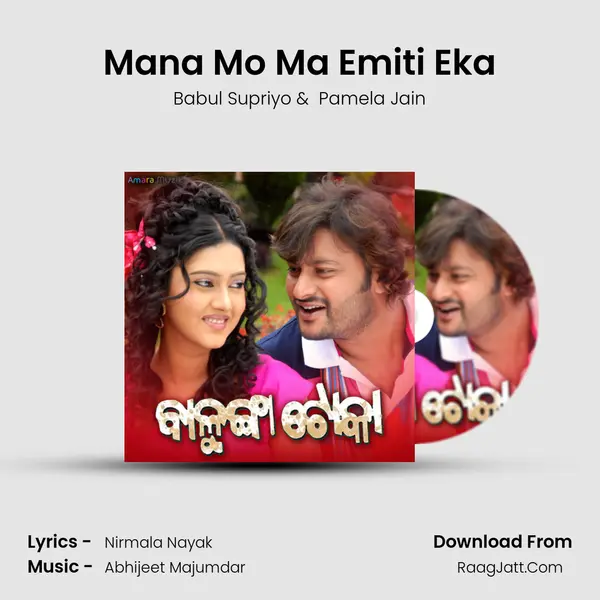 Mana Mo Ma Emiti Eka MP3 Song by Babul Supriyo Cover