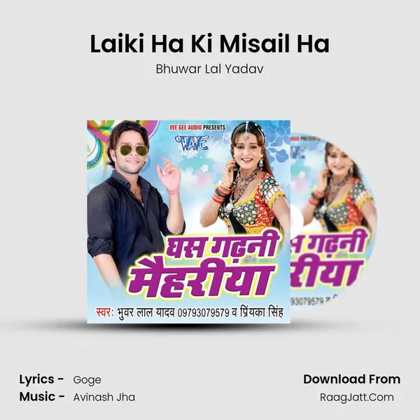 Laiki Ha Ki Misail Ha MP3 Song by Bhuwar Lal Yadav Cover