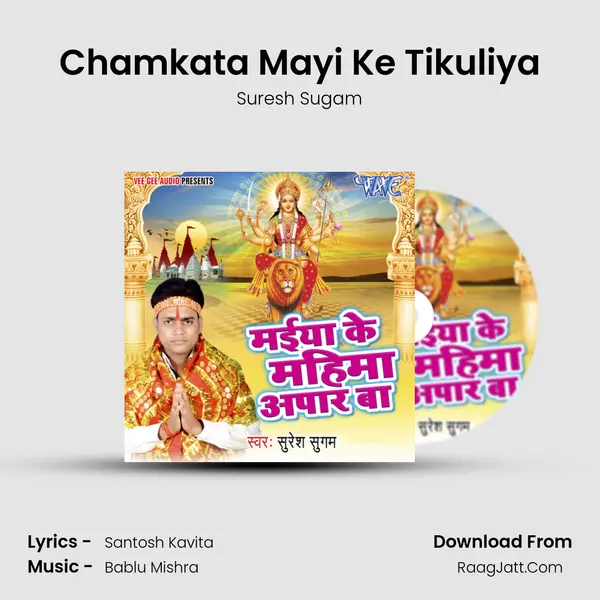 Chamkata Mayi Ke Tikuliya mp3 song