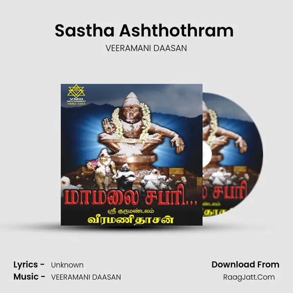Sastha Ashthothram (108) MP3 Song by VEERAMANI DAASAN Cover
