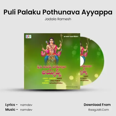 Puli Palaku Pothunava Ayyappa - 