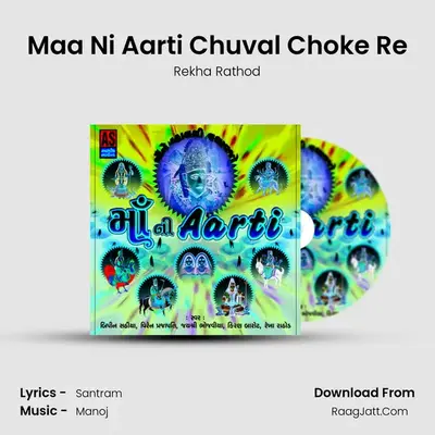 Maa Ni Aarti Chuval Choke Re MP3 Song by Rekha Rathod Cover