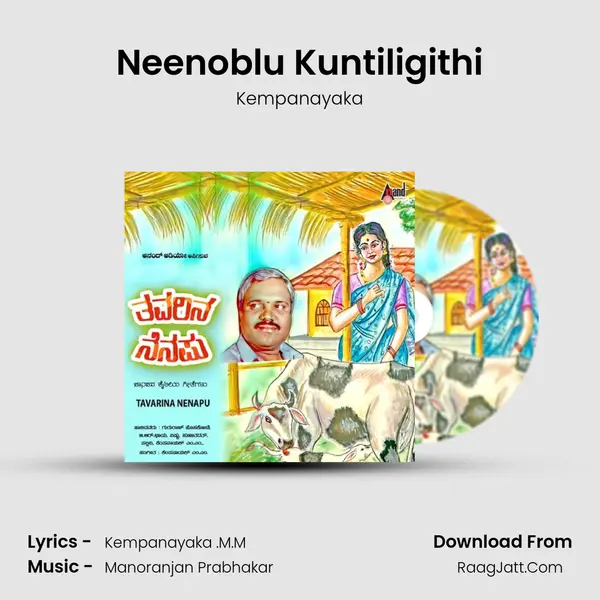 Neenoblu Kuntiligithi MP3 Song by Kempanayaka Cover