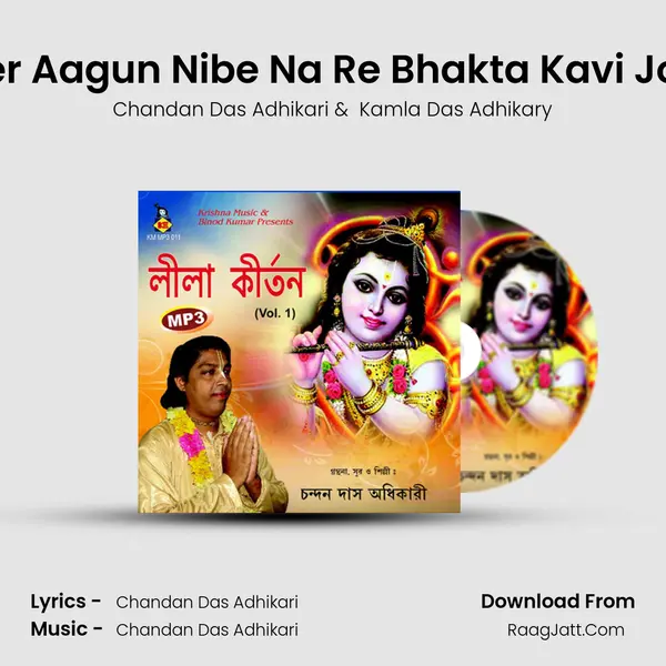Gharer Aagun Nibe Na Re Bhakta Kavi Joydeb mp3 song
