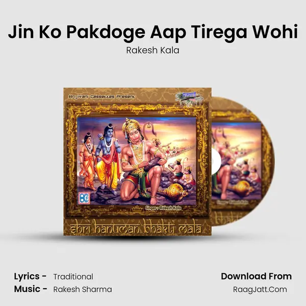 Jin Ko Pakdoge Aap Tirega Wohi MP3 Song by Rakesh Kala Cover