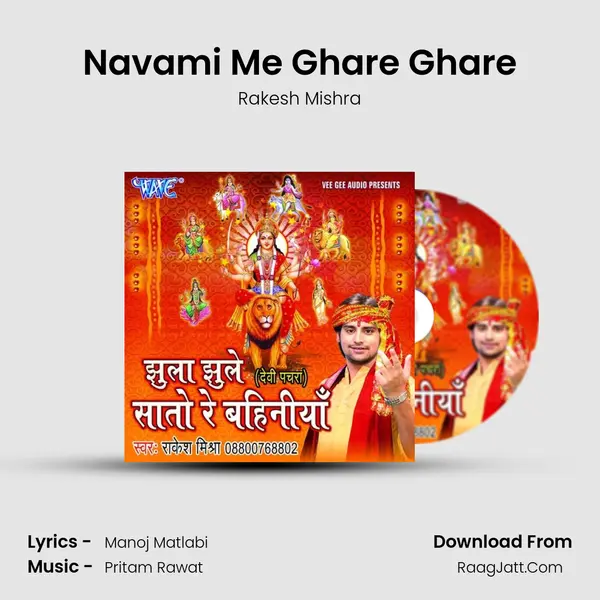 Navami Me Ghare Ghare MP3 Song by Rakesh Mishra Cover