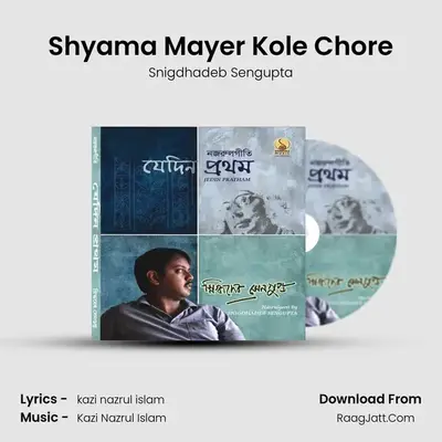 Shyama Mayer Kole Chore mp3 song