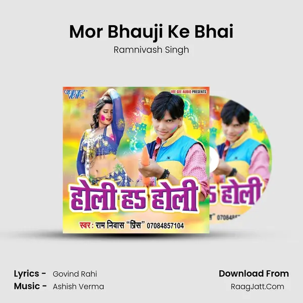 Mor Bhauji Ke Bhai MP3 Song by Ramnivash Singh Cover