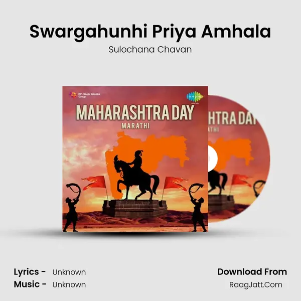 Swargahunhi Priya Amhala Cover