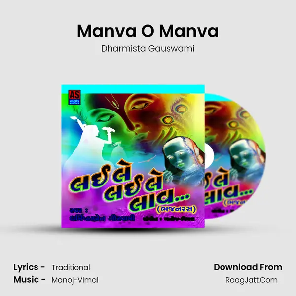 Manva O Manva MP3 Song by Dharmista Gauswami Cover