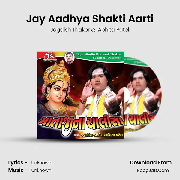 Jay Aadhya Shakti Aarti MP3 Song by Jagdish Thakor Cover