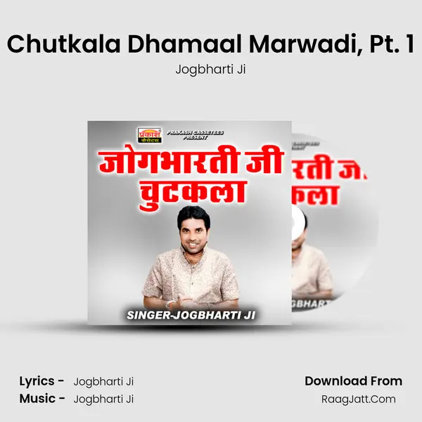 Chutkala Dhamaal Marwadi, Pt. 1 MP3 Song by Jogbharti Ji Cover