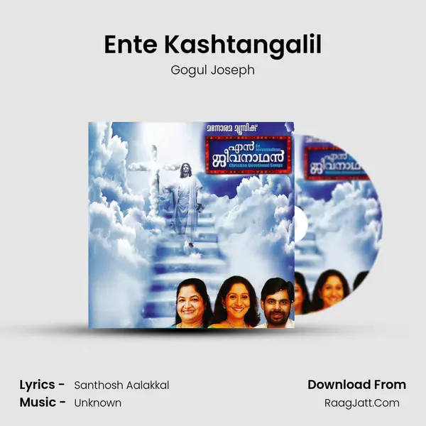 Ente Kashtangalil MP3 Song by Gogul Joseph Cover