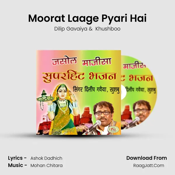 Moorat Laage Pyari Hai MP3 Song by Dilip Gavaiya Cover
