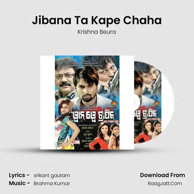 Jibana Ta Kape Chaha MP3 Song by Krishna Beura Cover