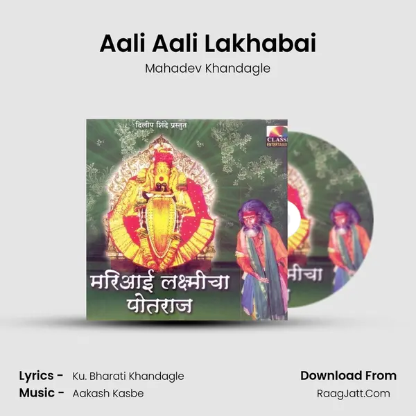 Aali Aali Lakhabai MP3 Song by Mahadev Khandagle Cover
