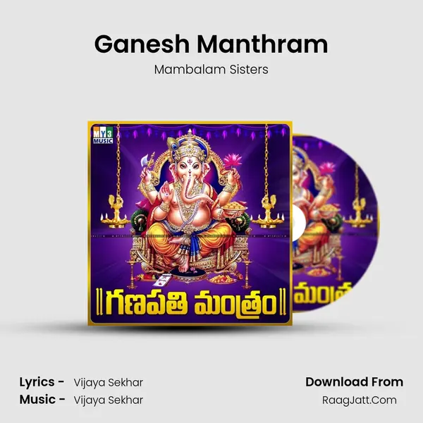Ganesh Manthram - Mambalam Sisters
